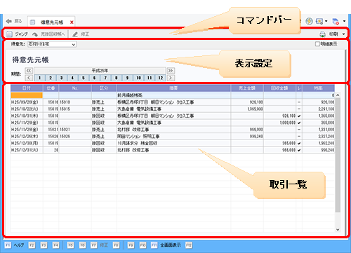 得意先元帳で売上を管理する