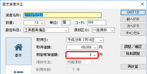 A0175 青色申告決算書の1ページ 減価償却費 の金額と 減価償却費の計算 の 本年分の必要経費算入額 と一致しません なぜですか