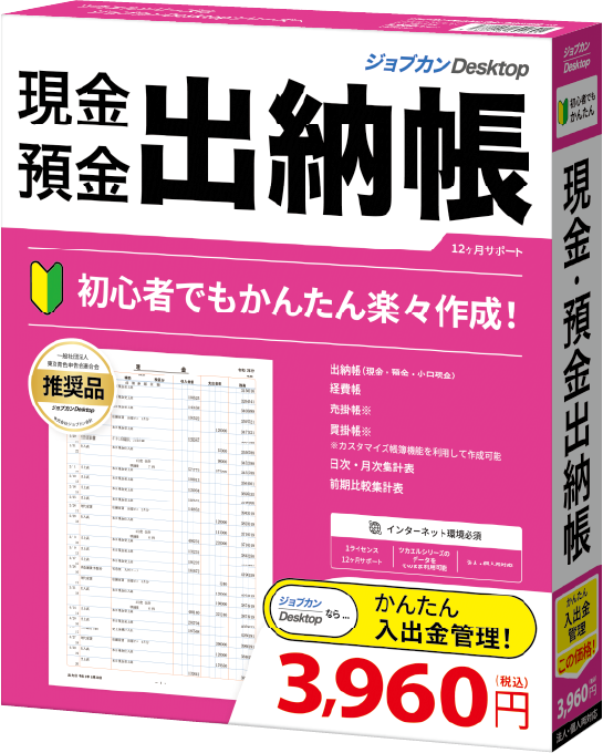 通常出納帳